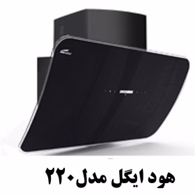 هود-مورب-220-ایگل-Eagle-