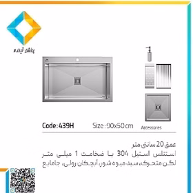 سینک-استیل-باکسی-439-طول-90-ضخامت-ورق-1-عمق-لگن-20-ایگل-Eagle-