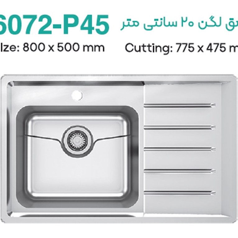 سینک-توکار-تک-لگن-6072-P45-میکس-پلاس-MixPlus-