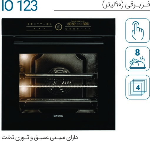 فر-IO-123-ایلیا-استیل-Ilia-Steel-